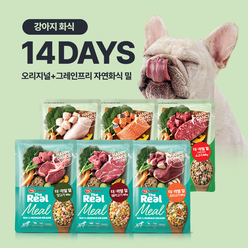 강아지 오리지널+그레인프리 화식 2주 식단(60g*14팩)